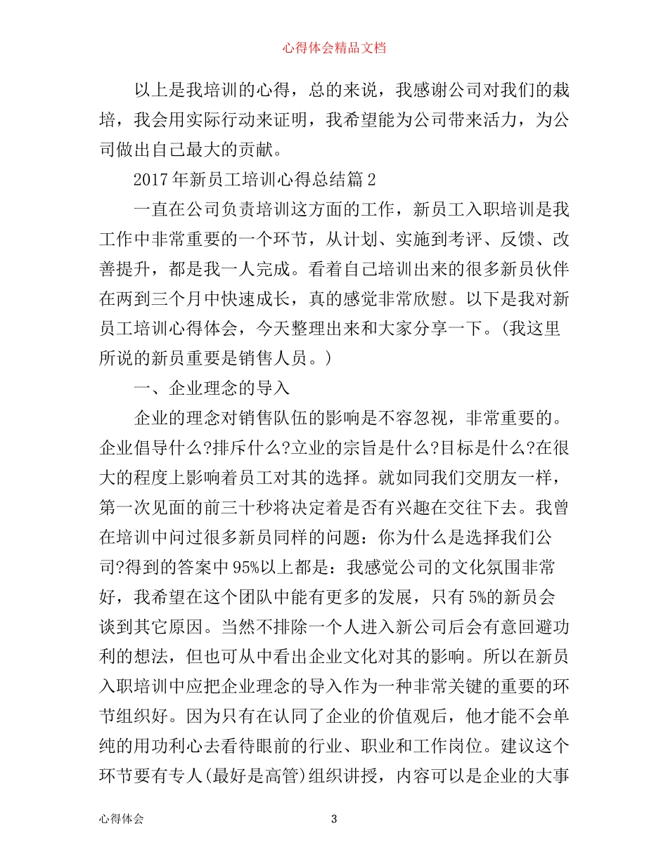 年新员工培训心得总结_第3页