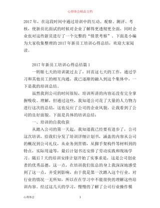 年新员工培训心得总结