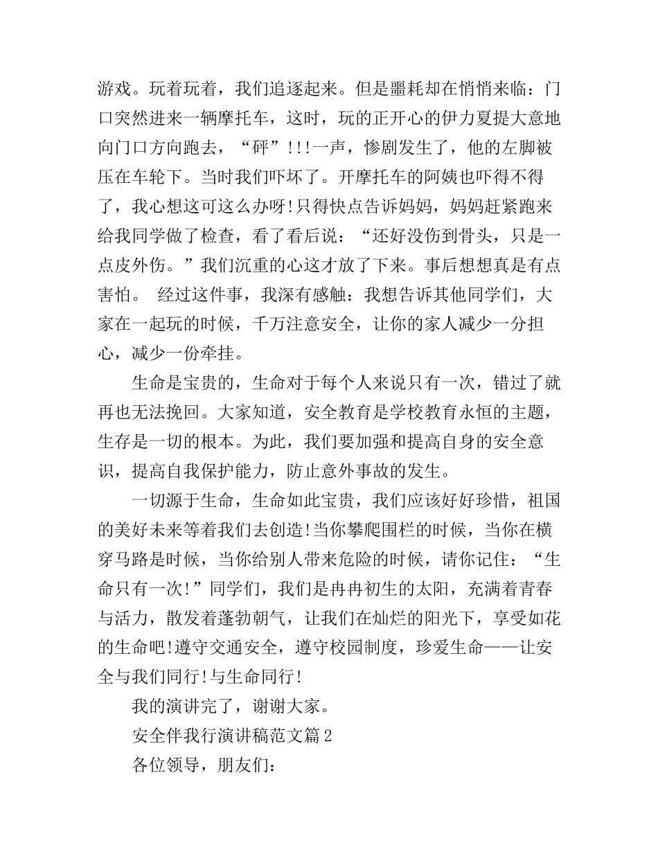 安全伴我行演讲稿范文4篇_第2页