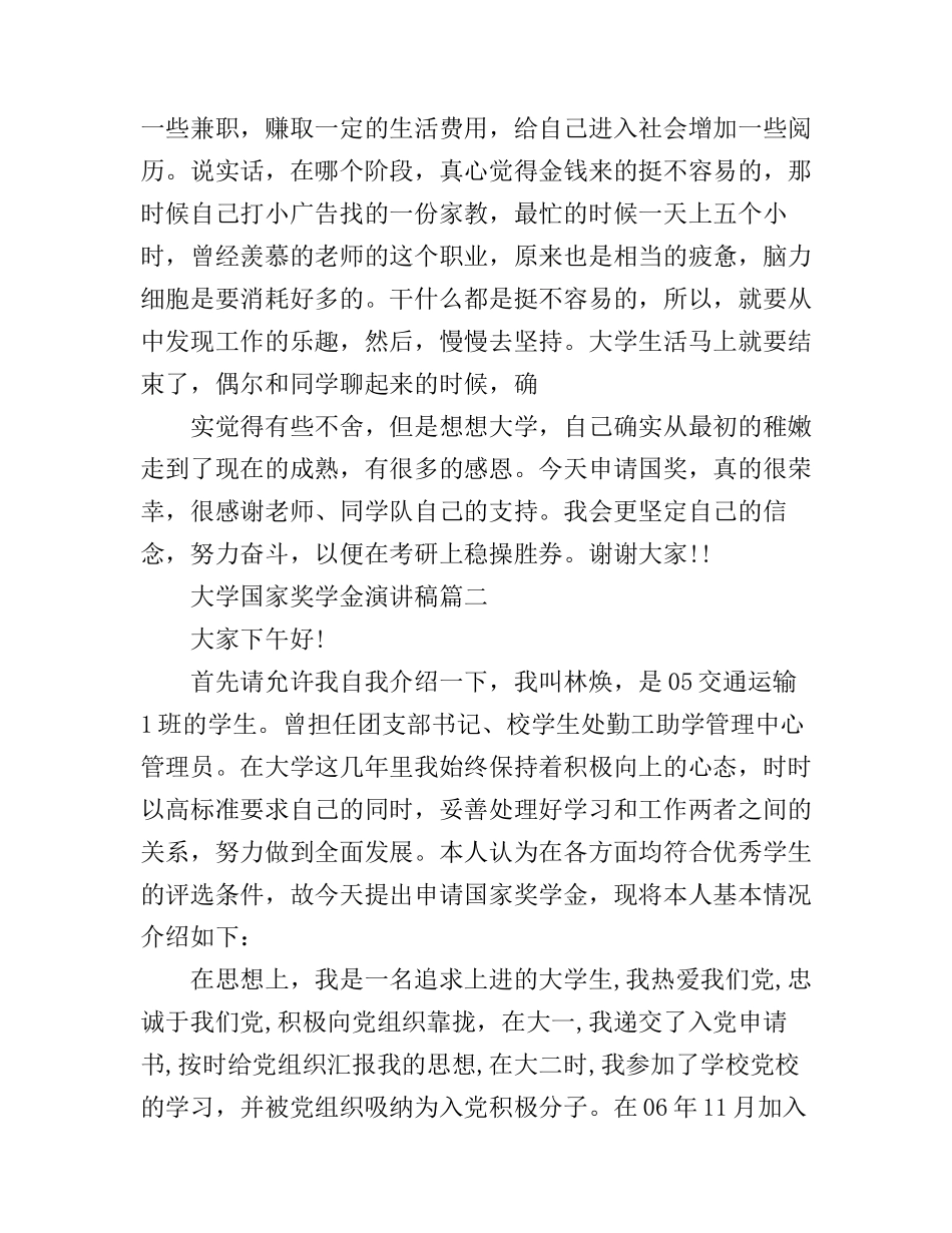 大学国家奖学金演讲稿_第3页