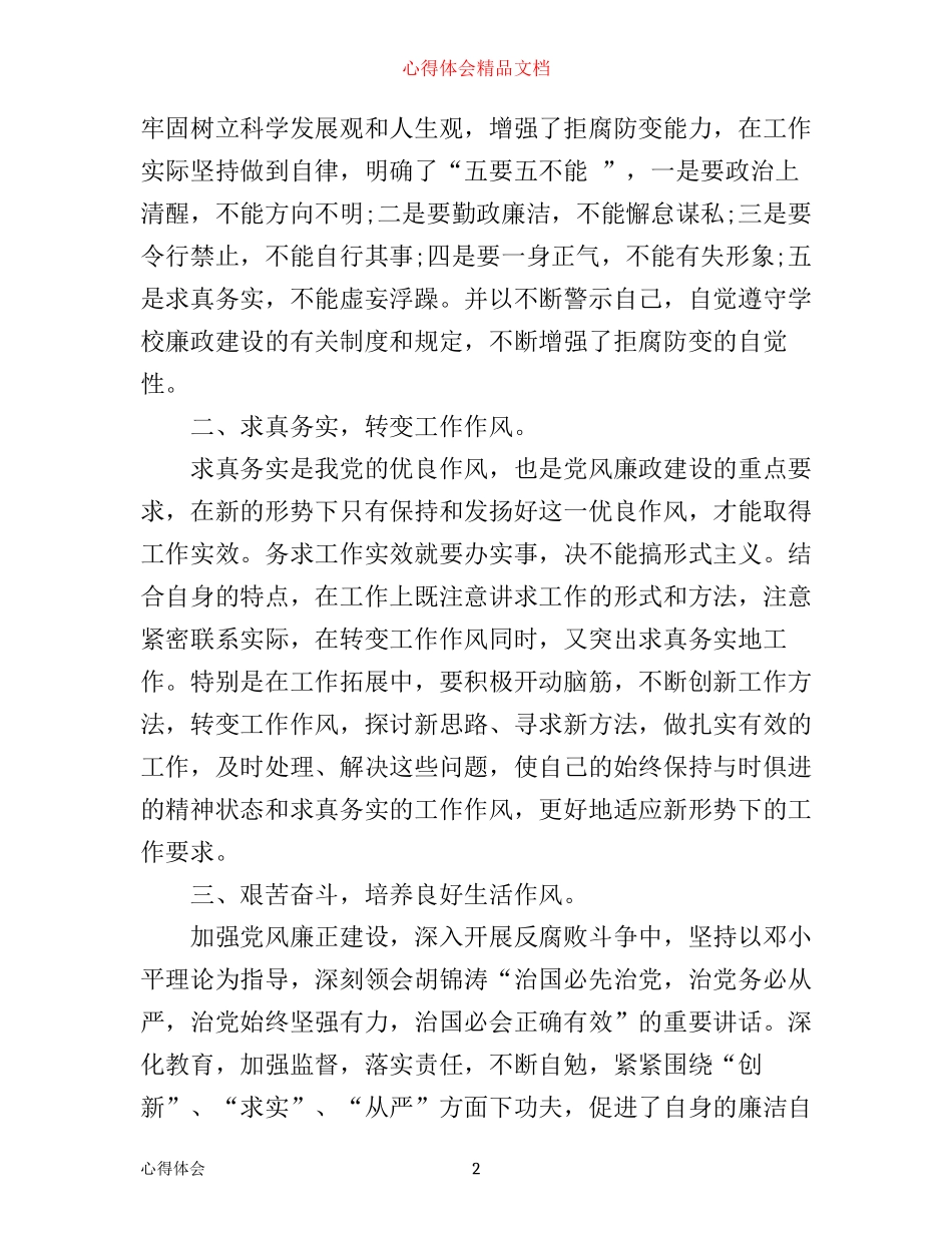 年廉政工作心得体会感想_第2页