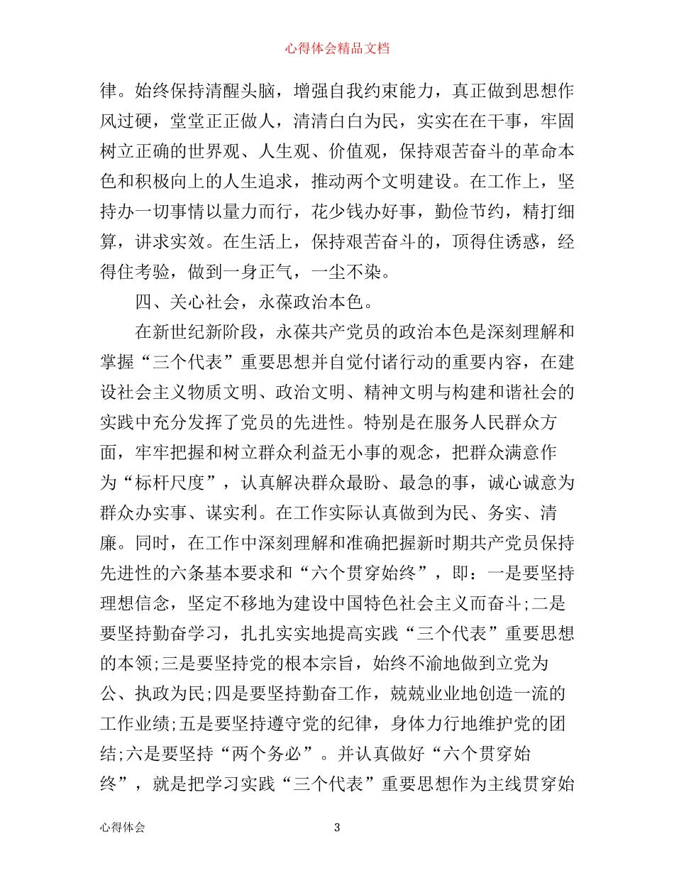 年廉政工作心得体会感想_第3页