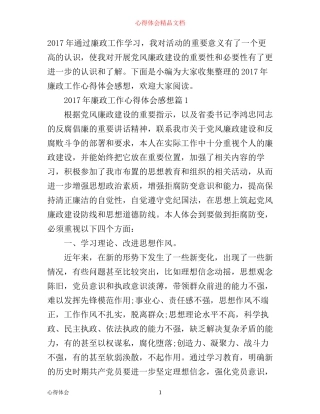 年廉政工作心得体会感想