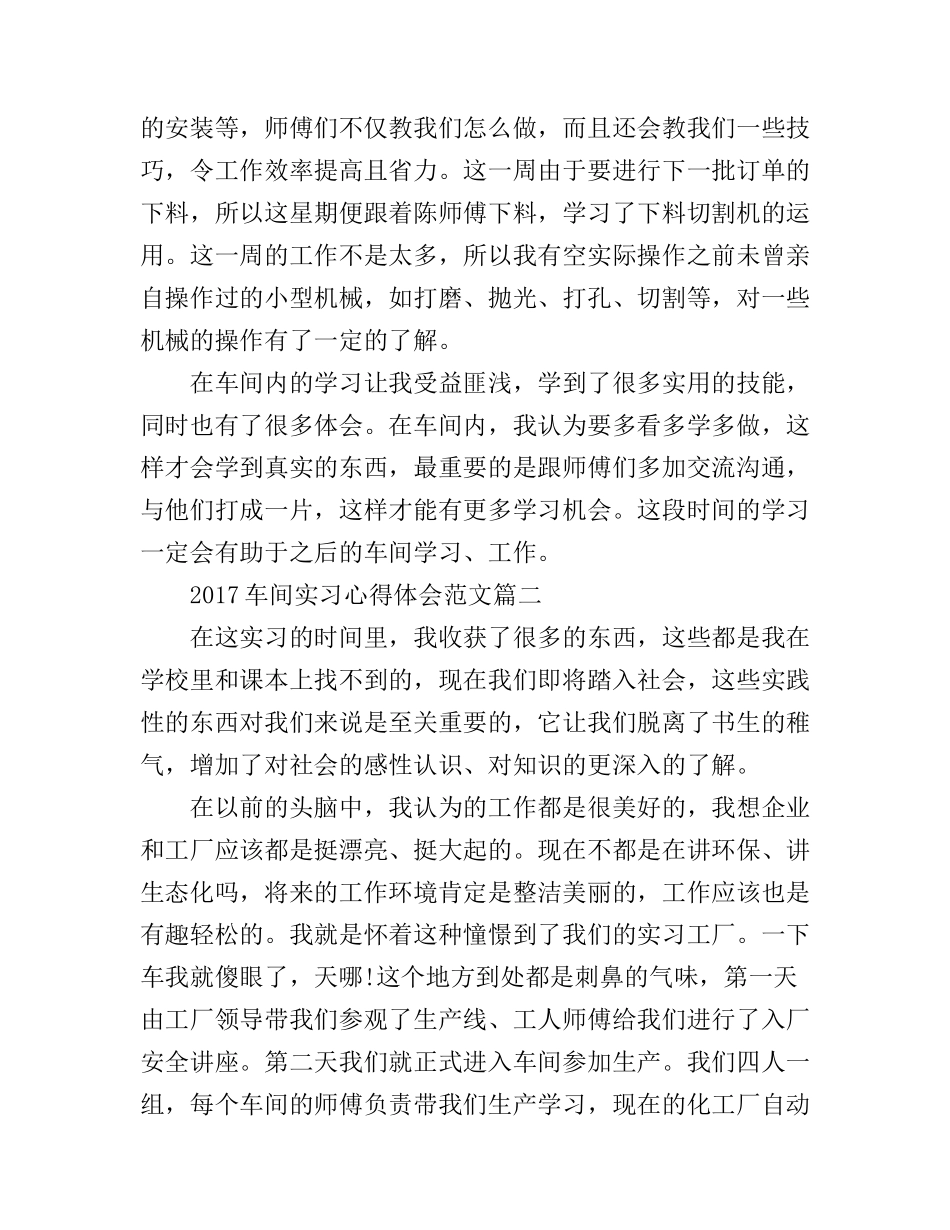 2017车间实习心得体会范文_第2页