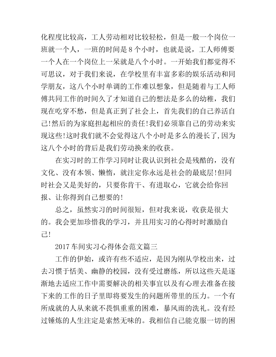 2017车间实习心得体会范文_第3页