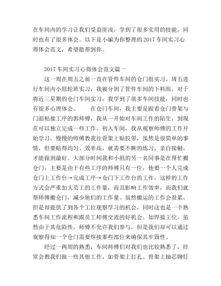 2017车间实习心得体会范文