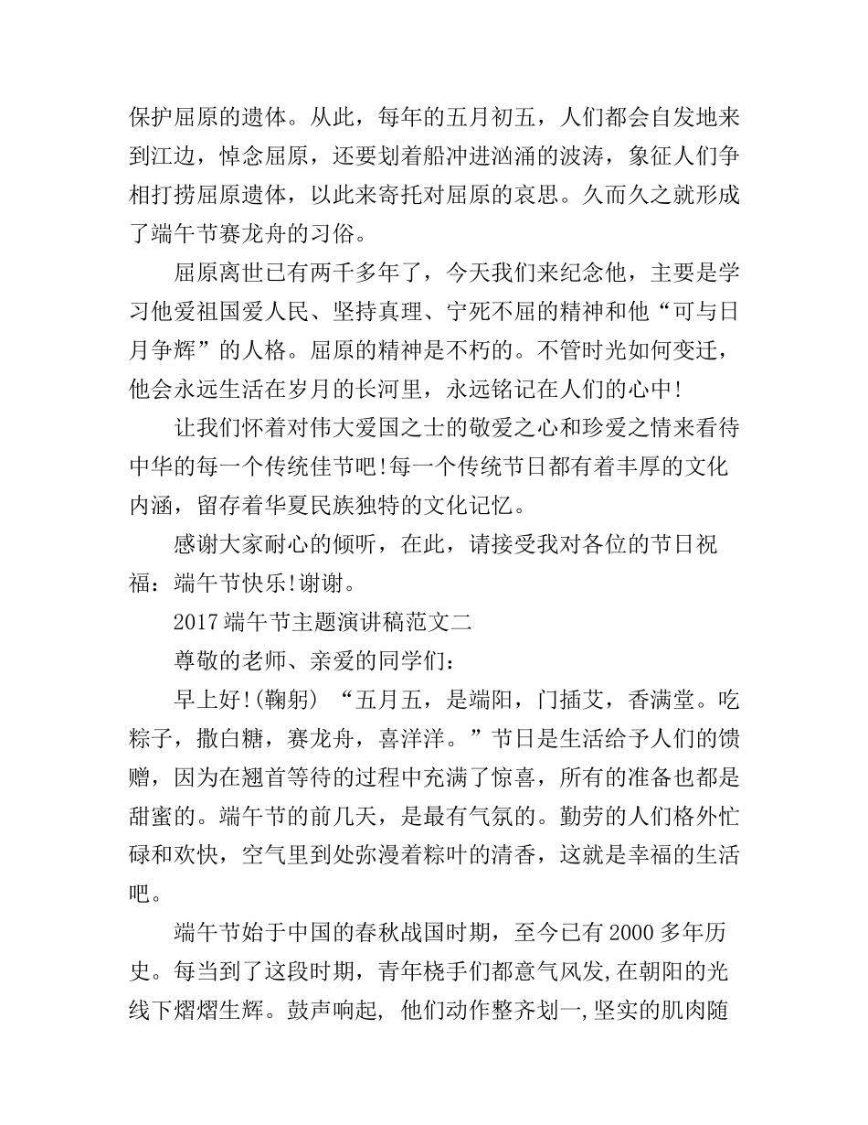 端午节主题演讲稿_第2页