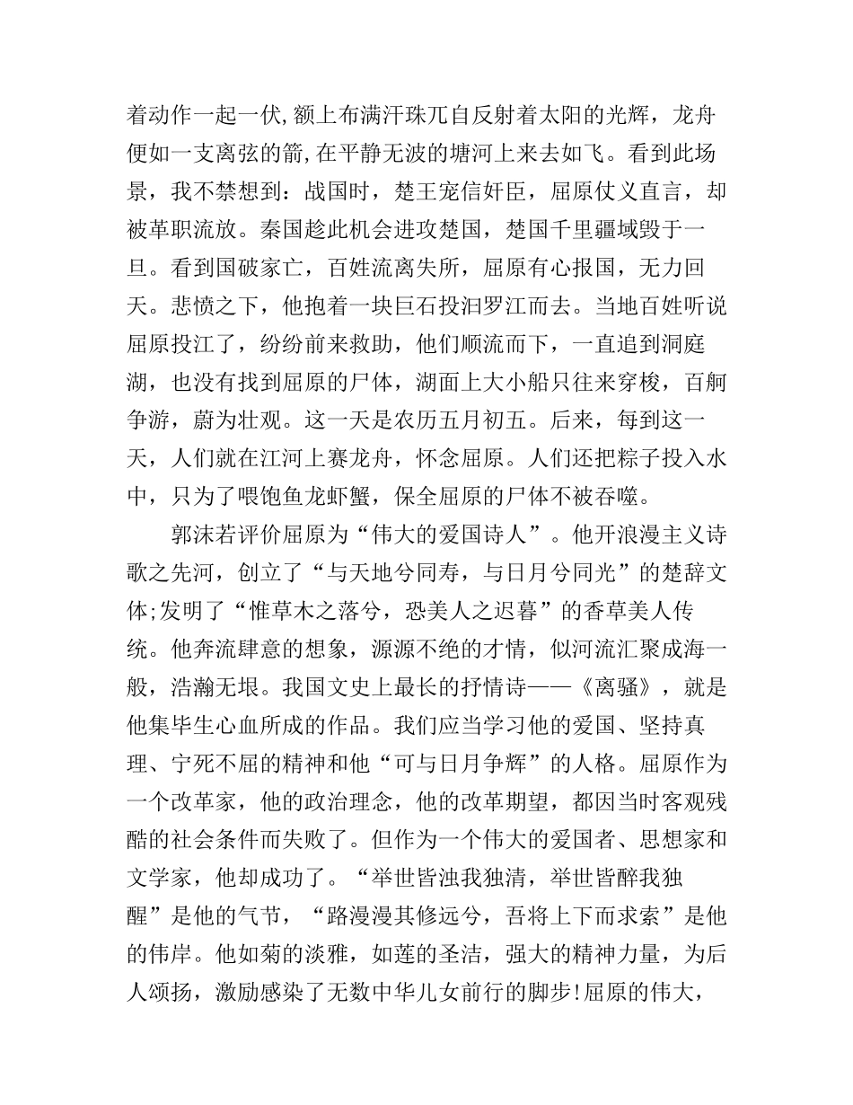 端午节主题演讲稿_第3页