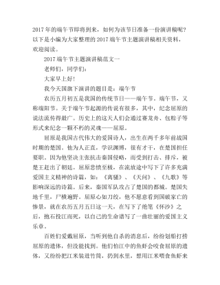 端午节主题演讲稿