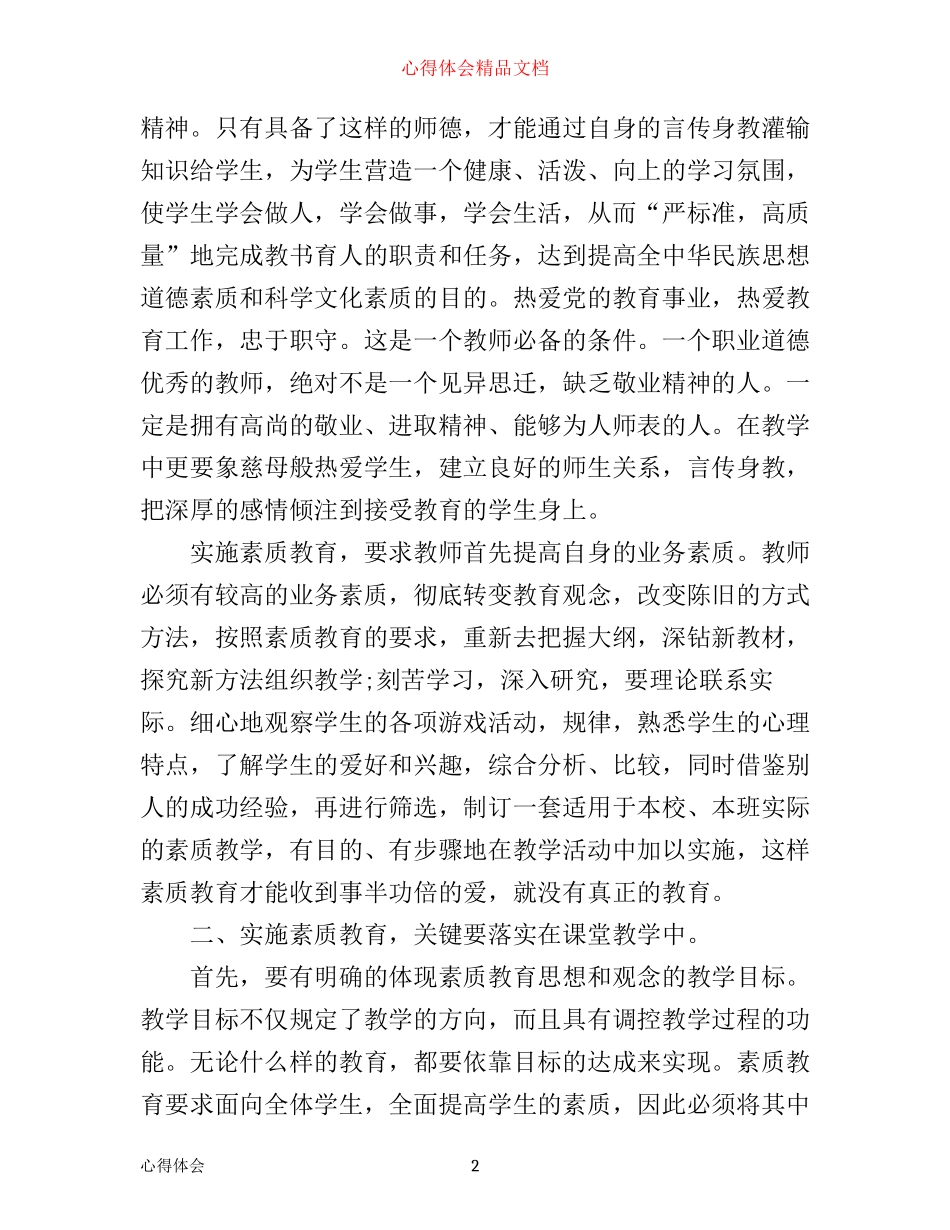 幼儿素质教育心得体会3篇_第2页