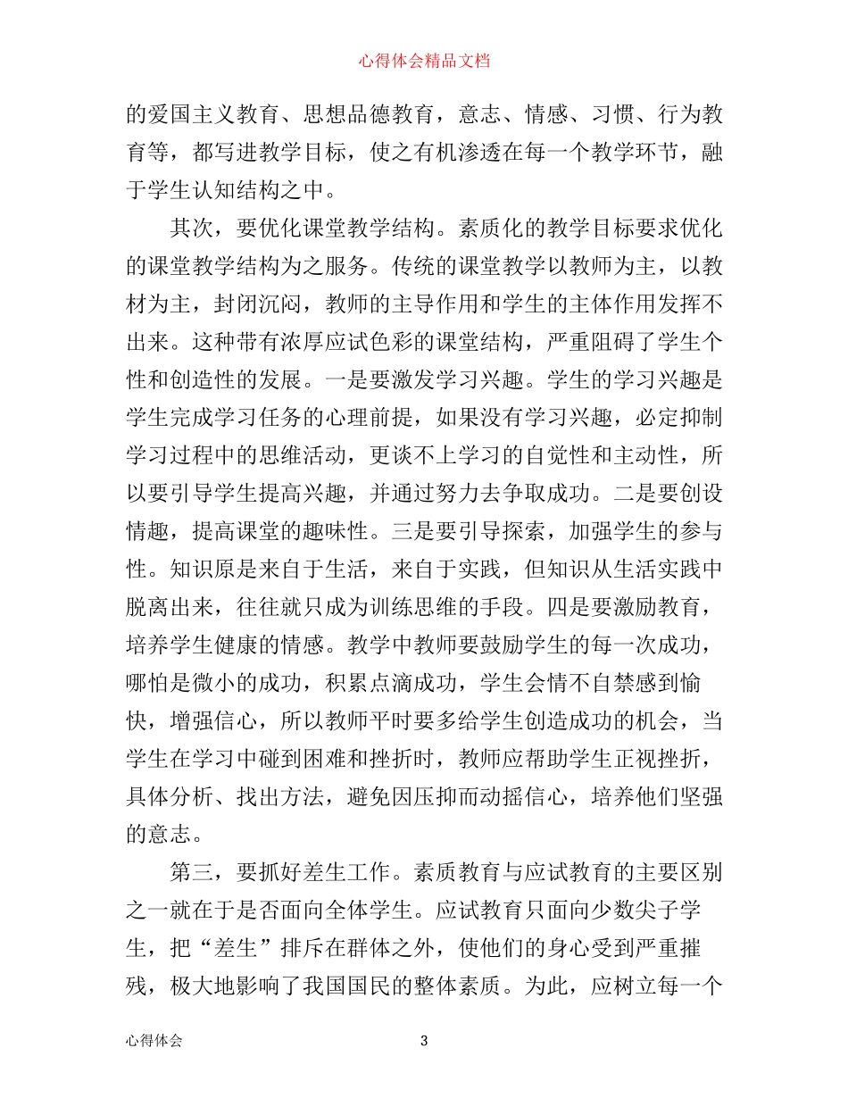 幼儿素质教育心得体会3篇_第3页