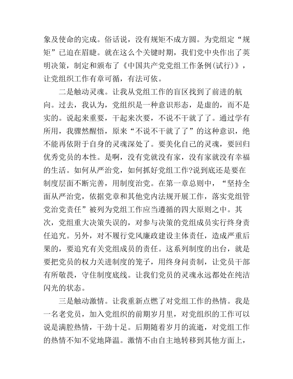 党校工作条例学习心得_第2页