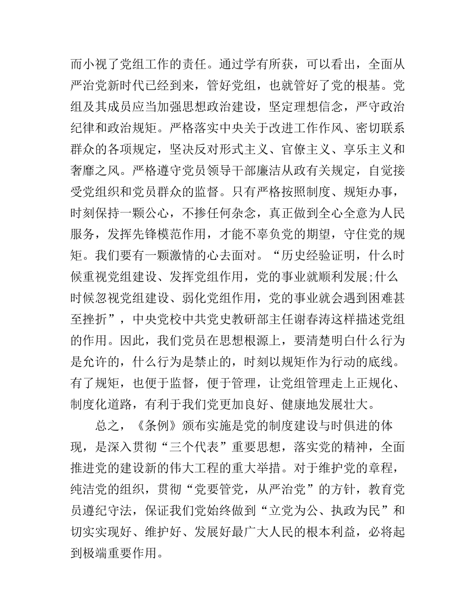 党校工作条例学习心得_第3页