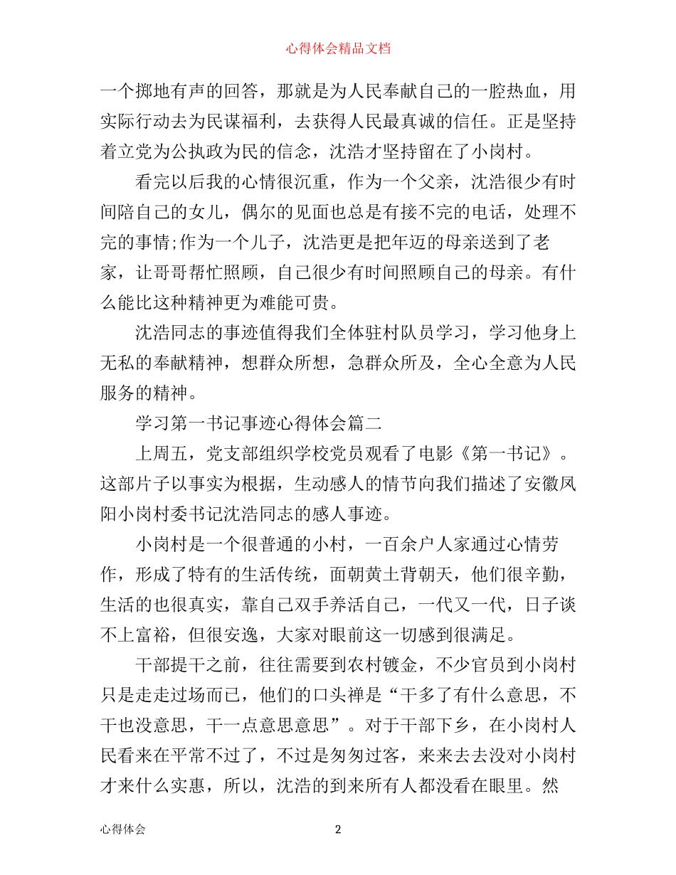 学习第一书记事迹心得体会_第2页