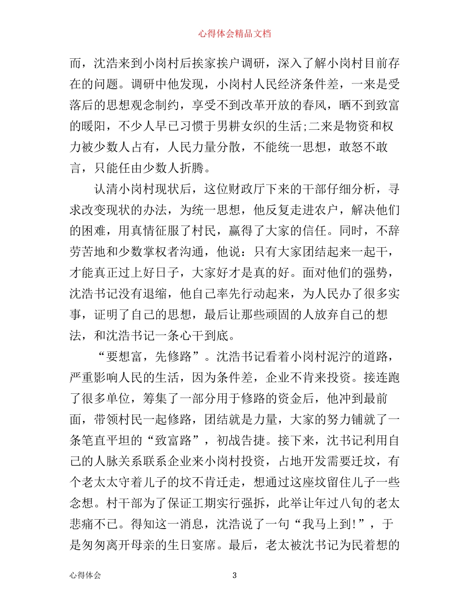 学习第一书记事迹心得体会_第3页