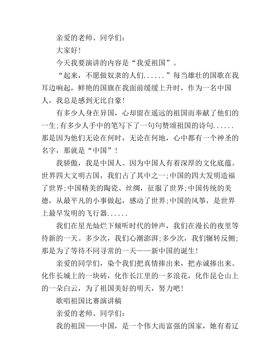 2019小学生庆祝新中国成立70周年歌唱祖国演讲稿范文_第2页