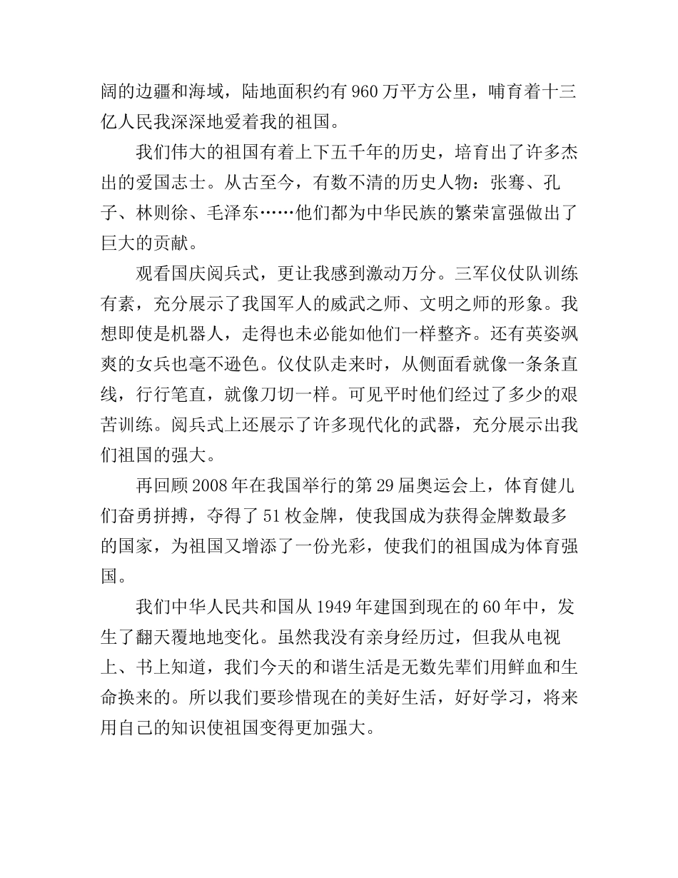 2019小学生庆祝新中国成立70周年歌唱祖国演讲稿范文_第3页