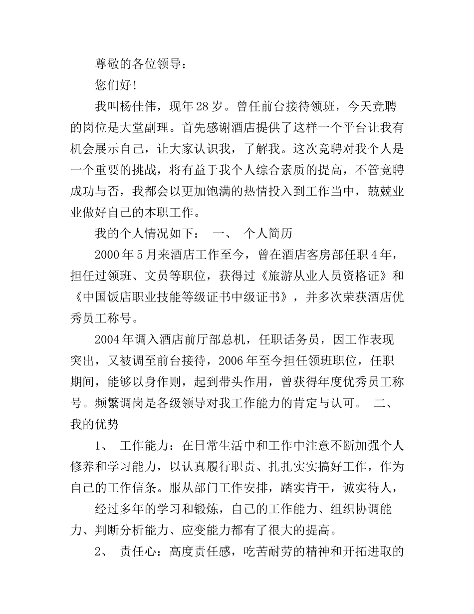 大堂副理竞聘演讲稿3篇_第3页