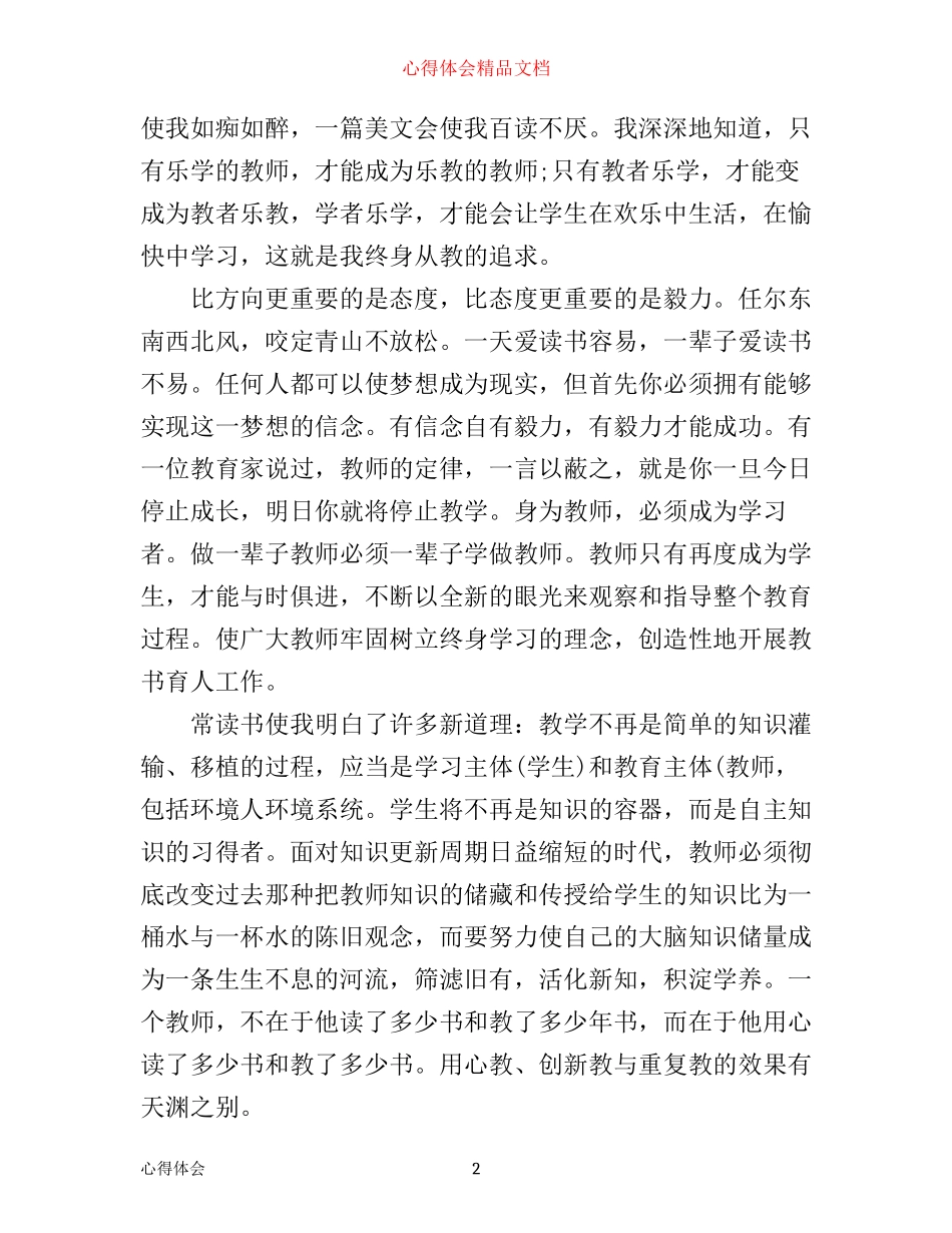 新编大学生读书心得体会_第2页