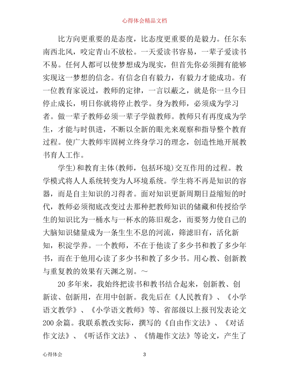 新编大学生读书心得体会_第3页