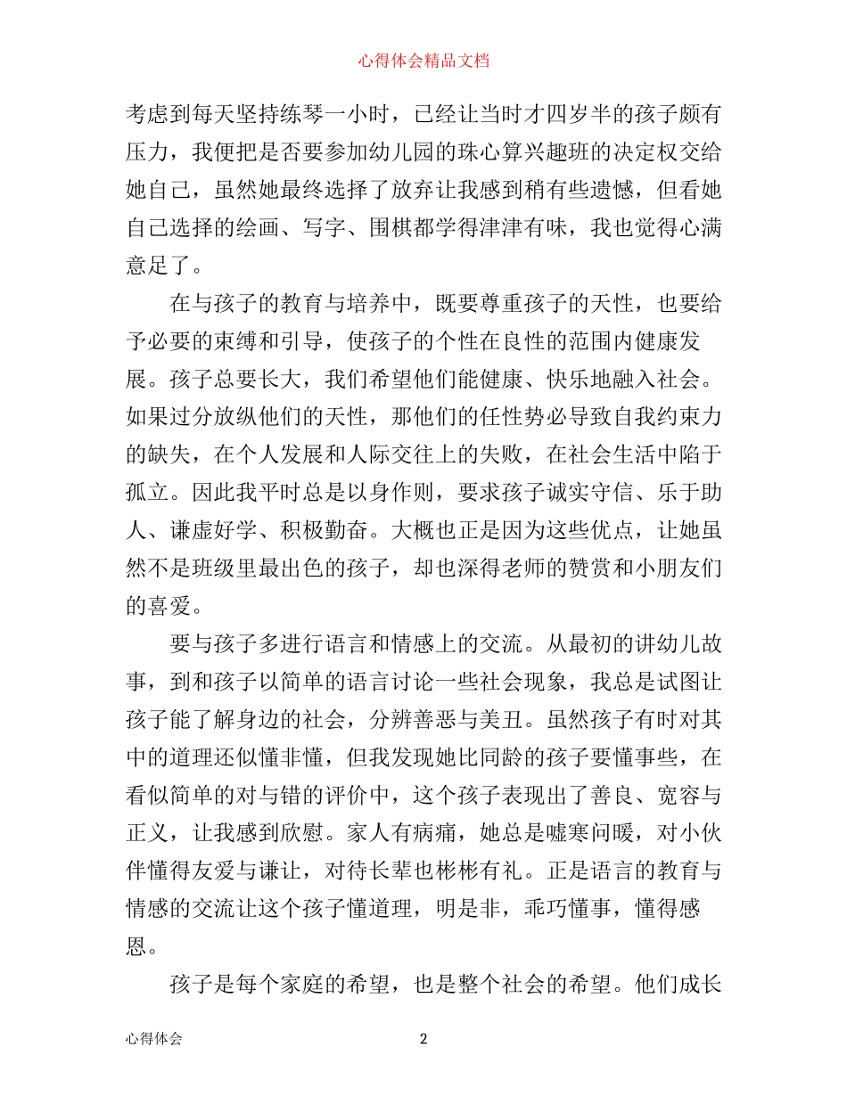 幼儿园大班家长育儿心得_第2页