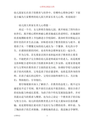 幼儿园大班家长育儿心得