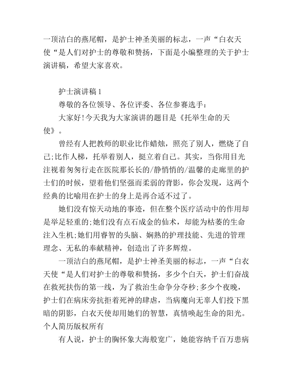 2017护士演讲稿_第1页
