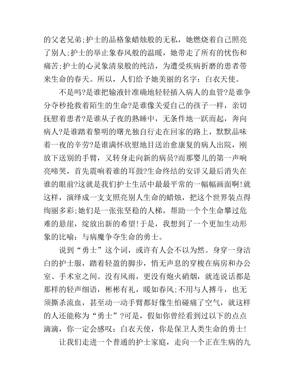 2017护士演讲稿_第2页