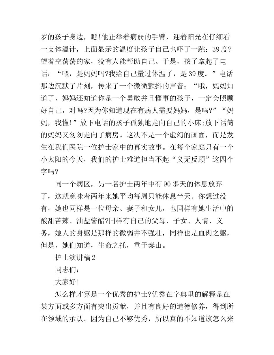 2017护士演讲稿_第3页
