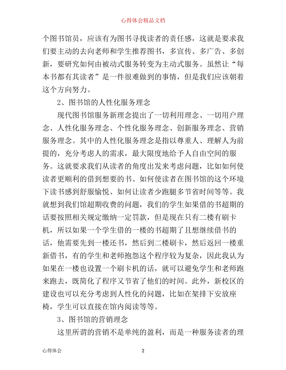 图书馆工作培训心得体会_图书馆业务培训心得体会_第2页