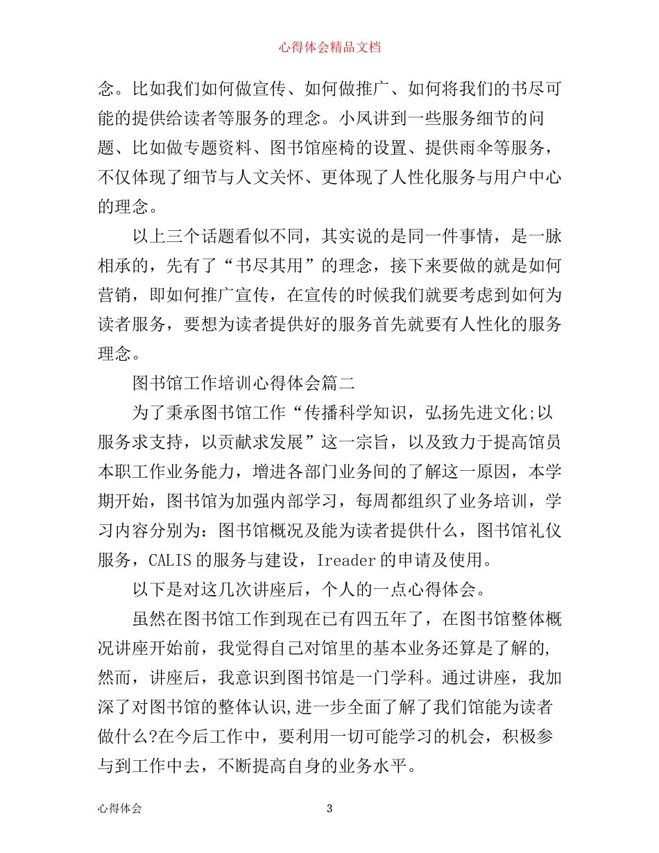 图书馆工作培训心得体会_图书馆业务培训心得体会_第3页