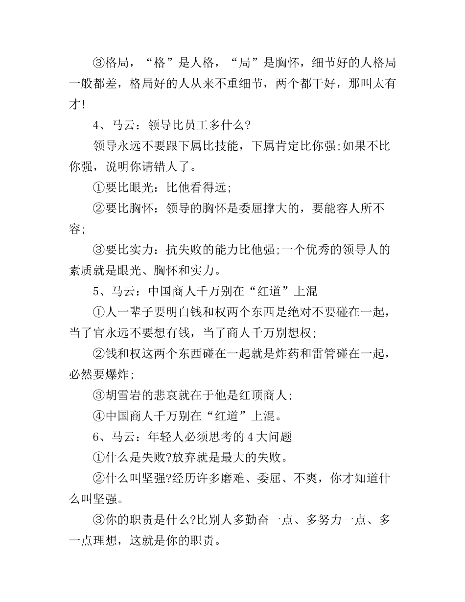 成长成才成功心得体会_第2页