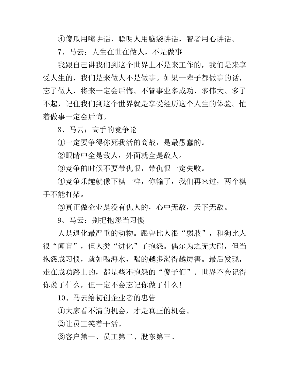 成长成才成功心得体会_第3页