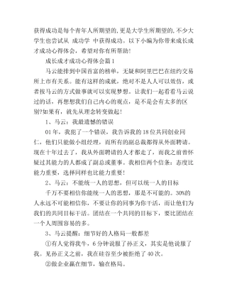 成长成才成功心得体会