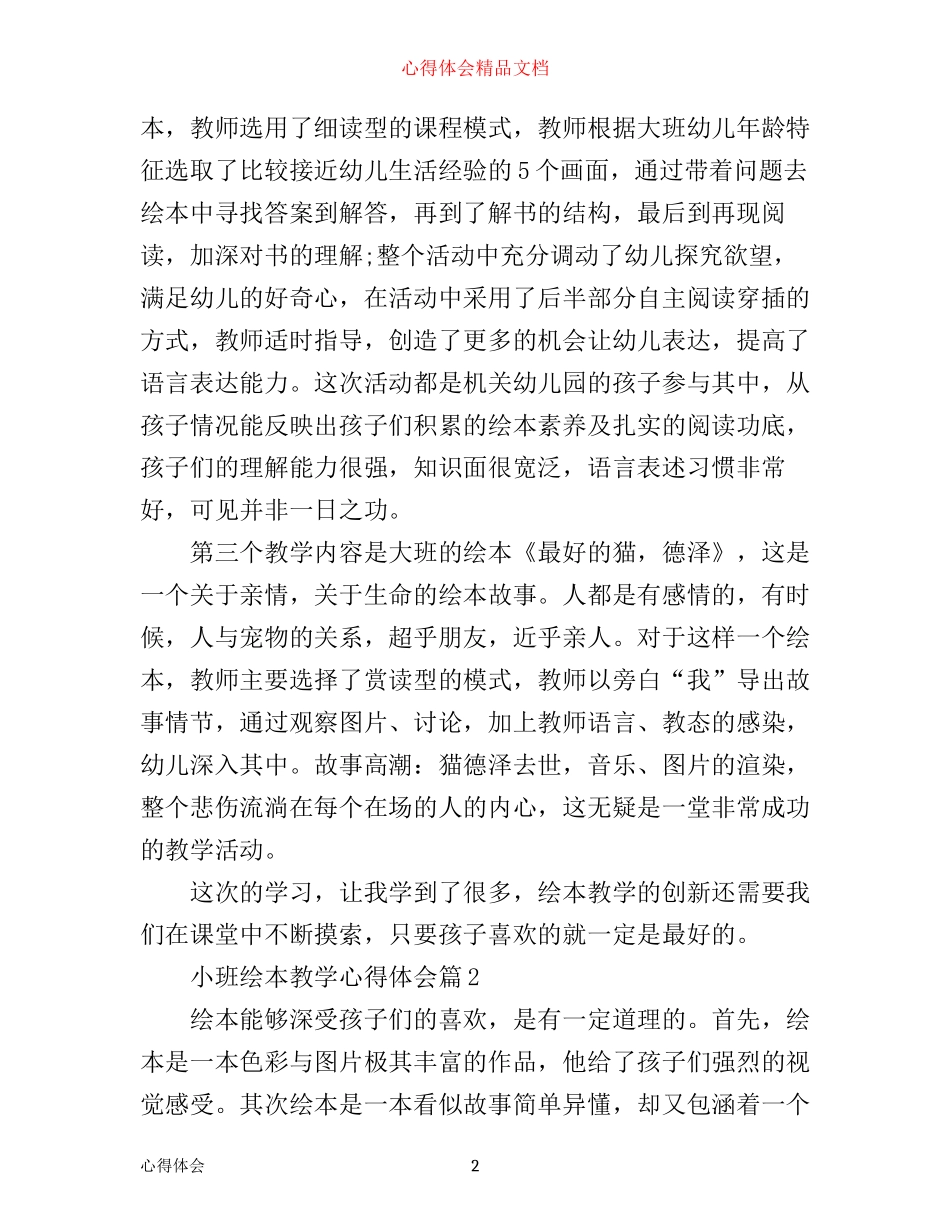 小班绘本教学心得体会_第2页
