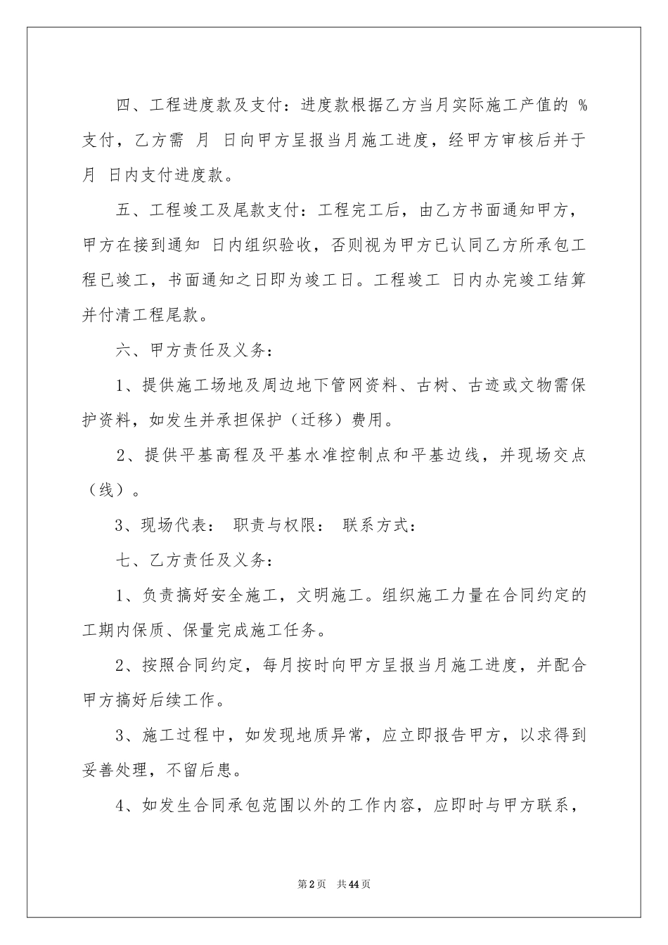 施工承包合同模板集合十篇_第2页