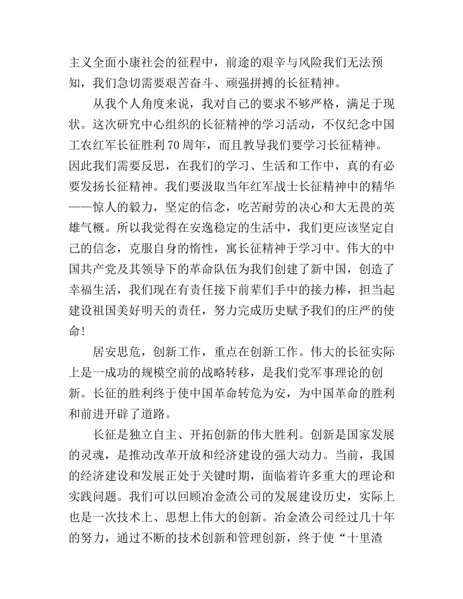 2017干部弘扬长征精神心得体会_第2页