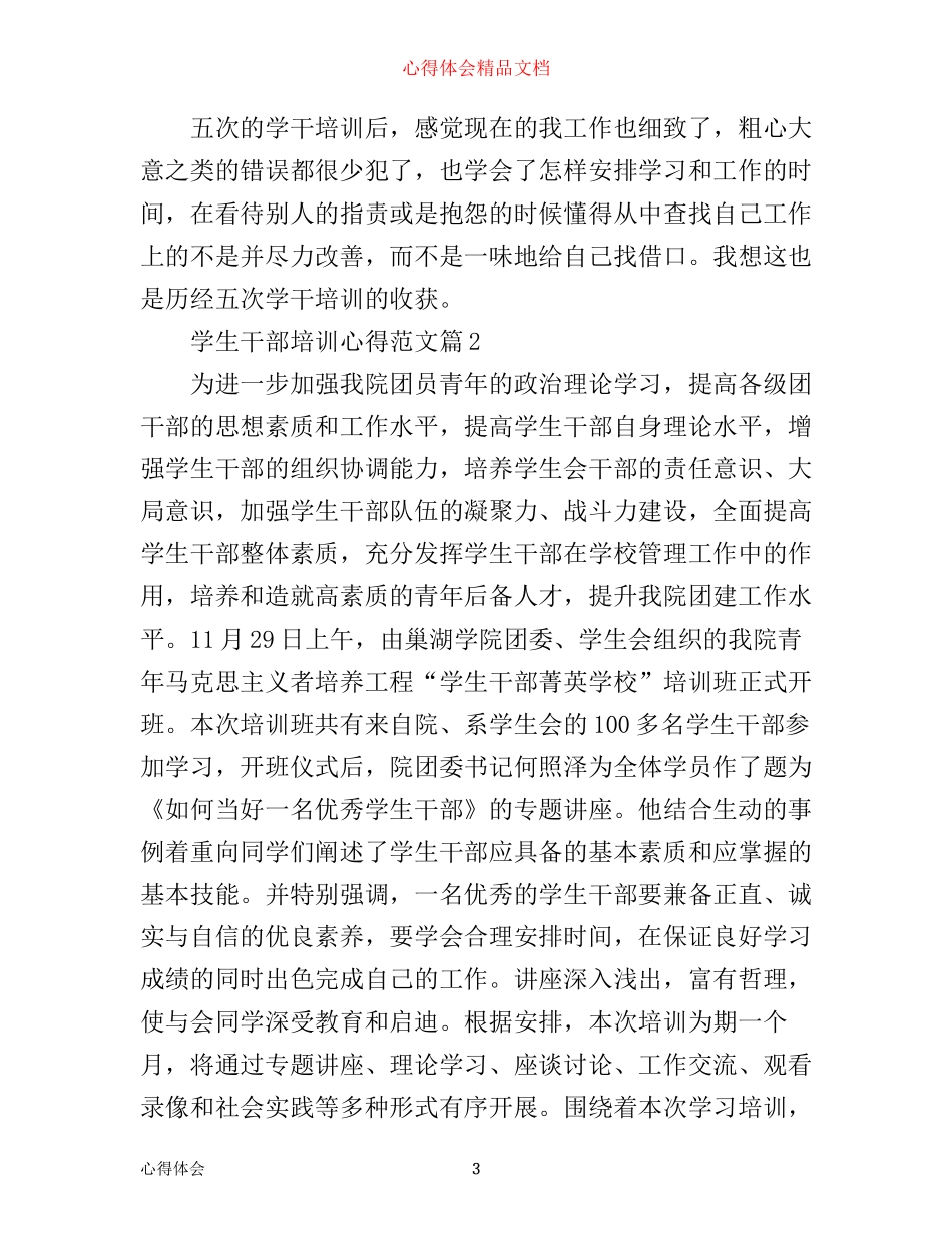 学生干部培训心得范文_第3页