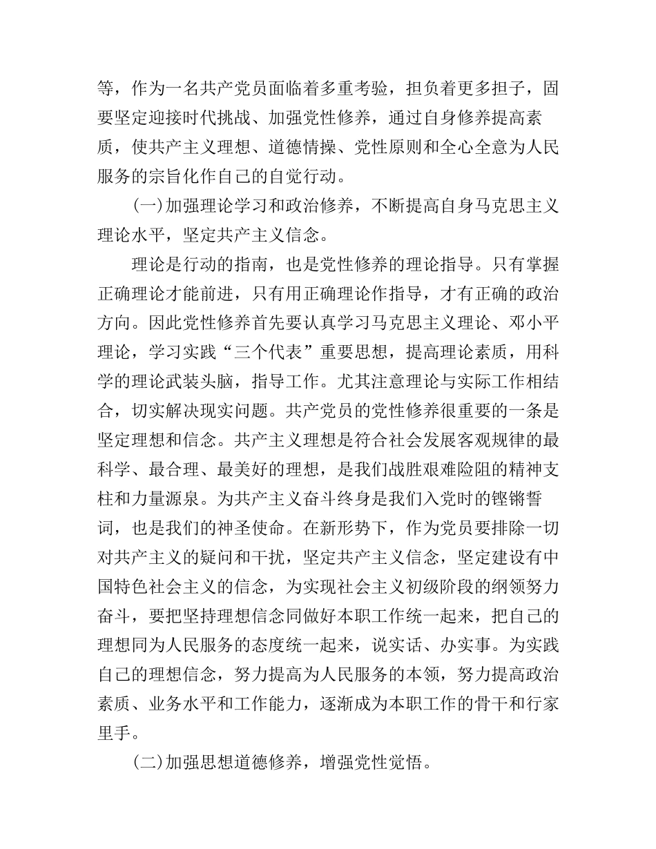 党性修养学习的心得体会范文_第2页