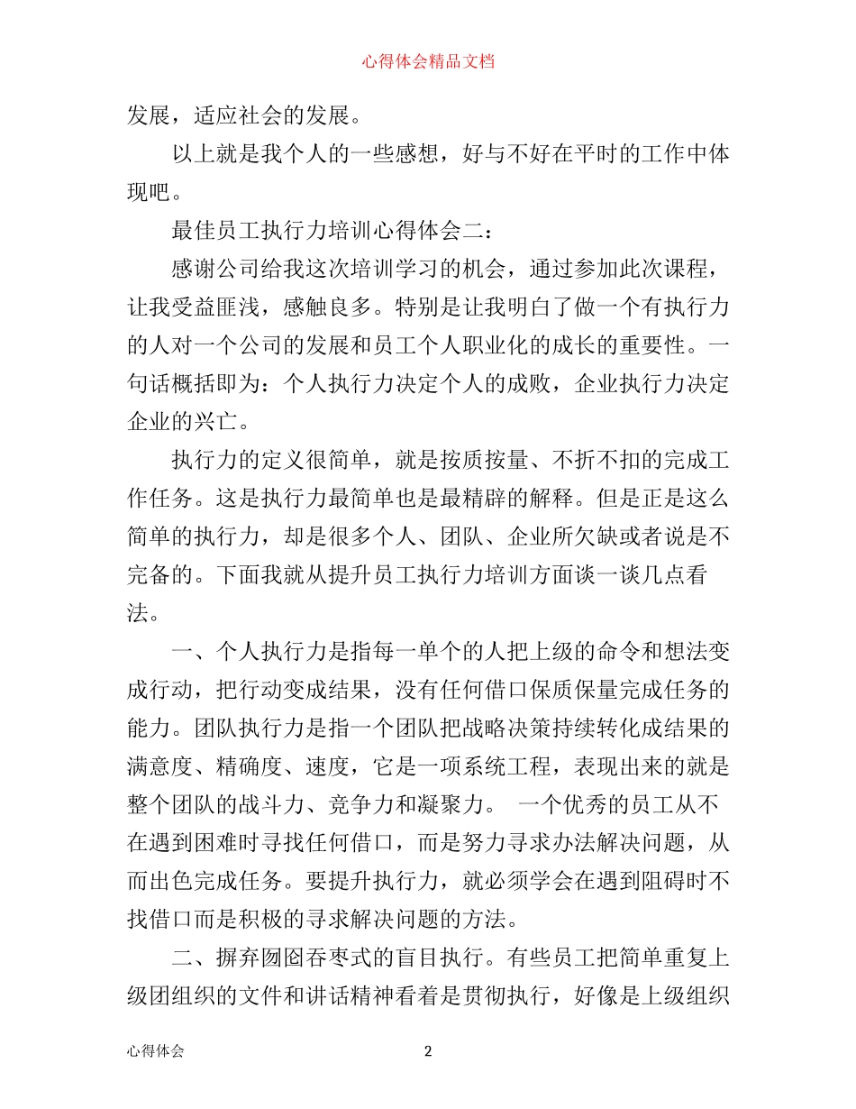 最佳员工执行力培训心得体会6篇_员工最佳执行力心得体会_第2页