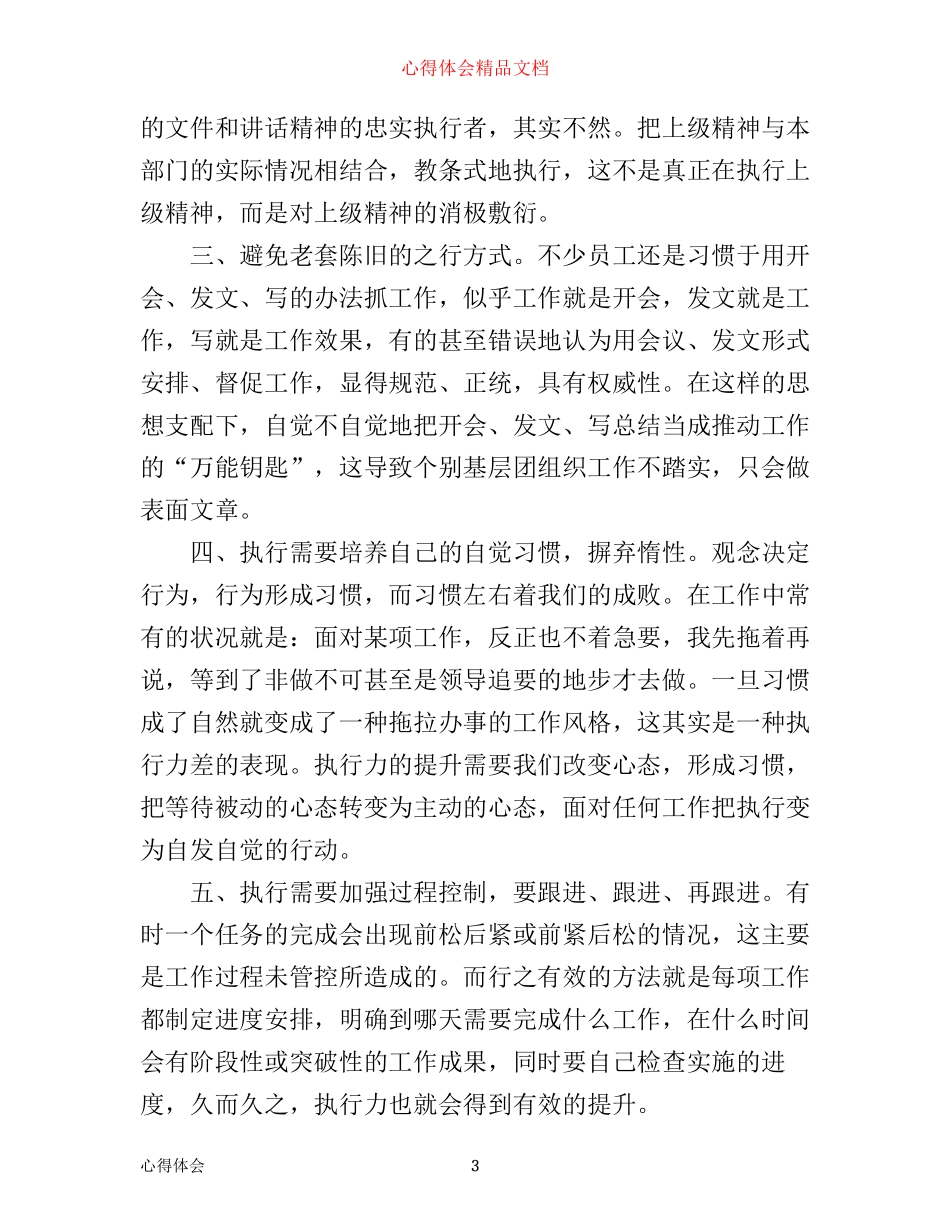 最佳员工执行力培训心得体会6篇_员工最佳执行力心得体会_第3页