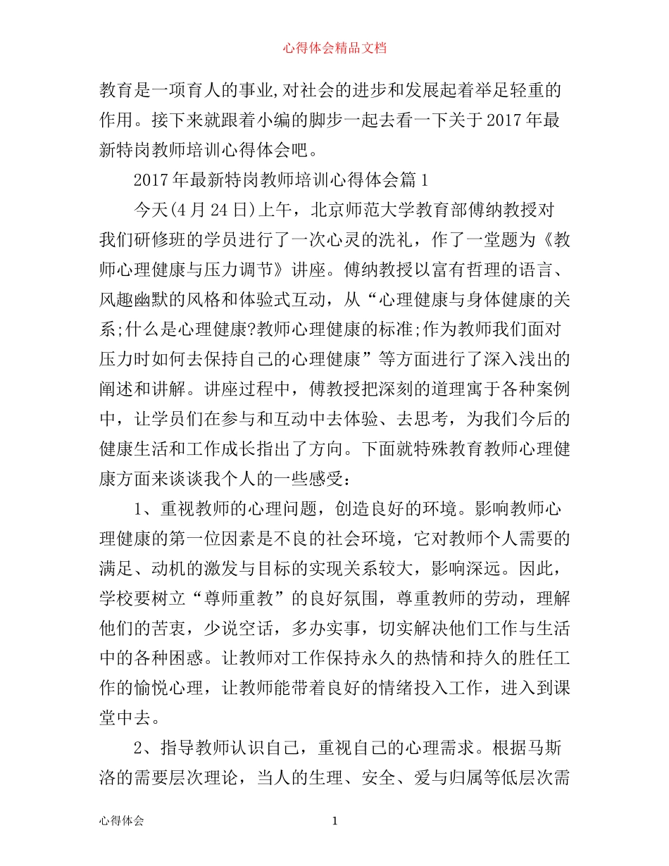 年特岗教师培训心得体会_特岗教师学习经验分享_第1页