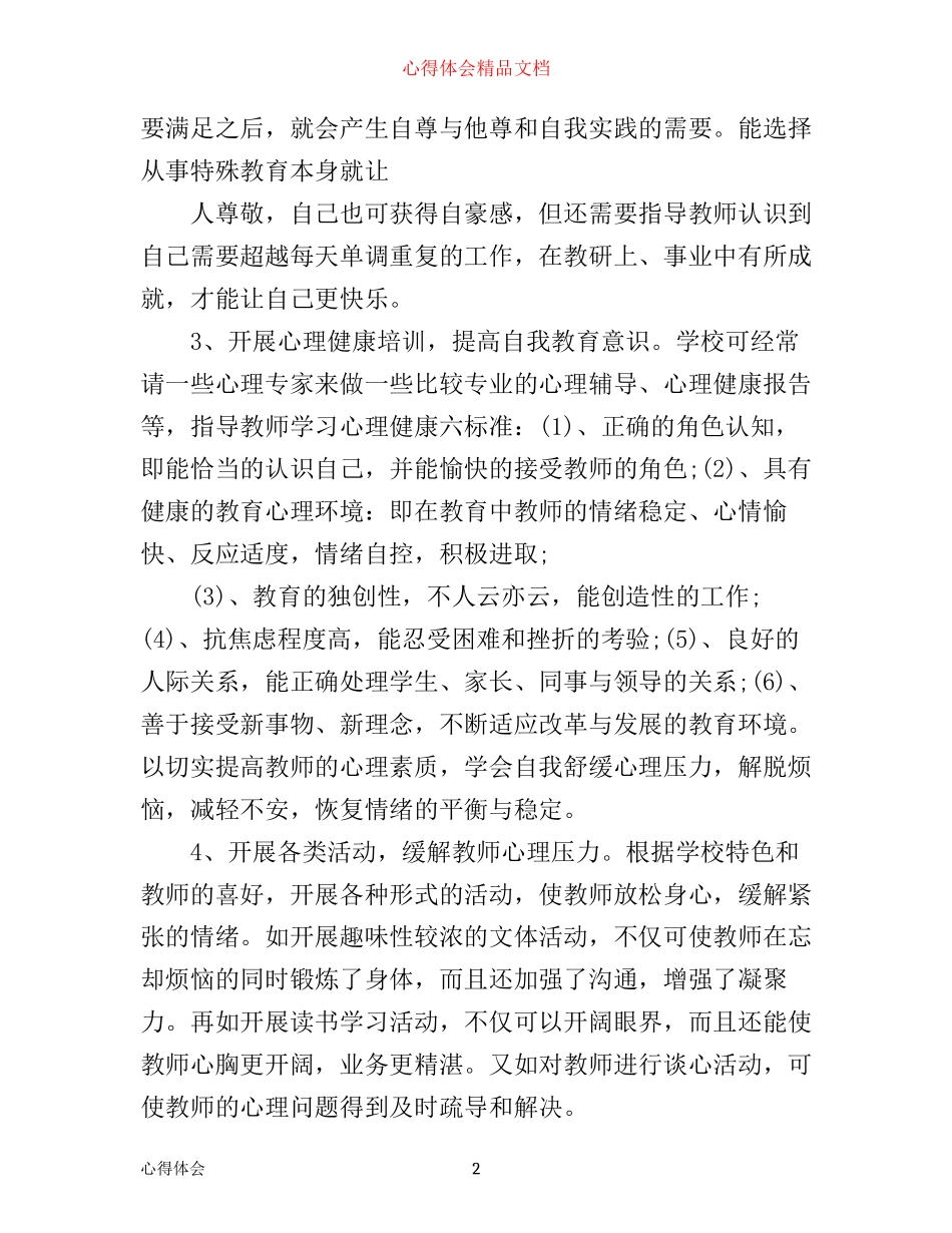 年特岗教师培训心得体会_特岗教师学习经验分享_第2页
