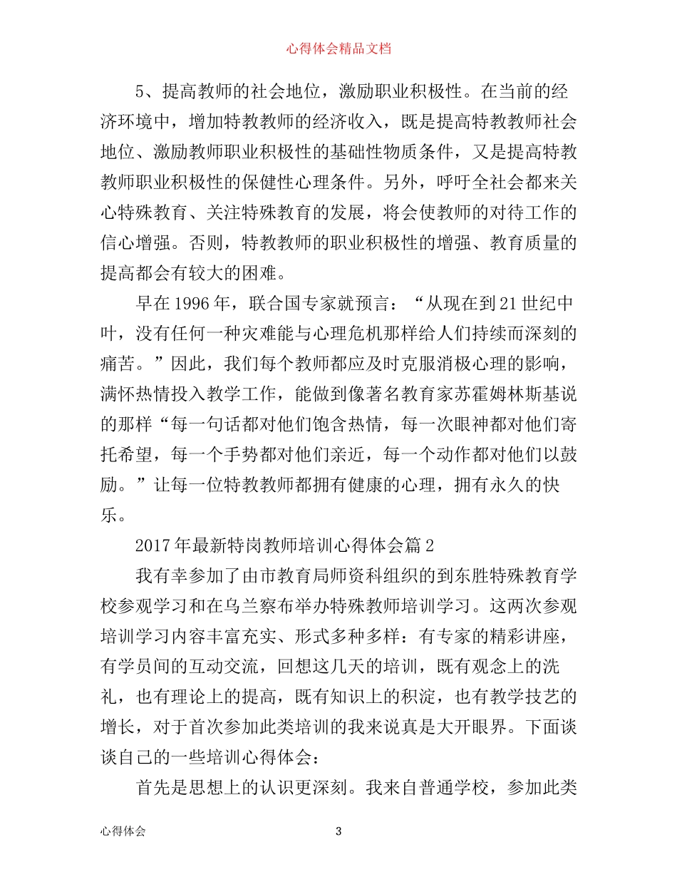 年特岗教师培训心得体会_特岗教师学习经验分享_第3页