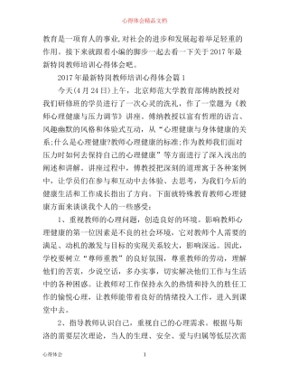 年特岗教师培训心得体会_特岗教师学习经验分享