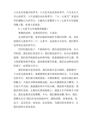 6.1儿童节五年级演讲稿3篇