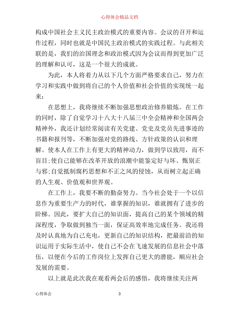 学习年全国两会精神的心得体会_第3页