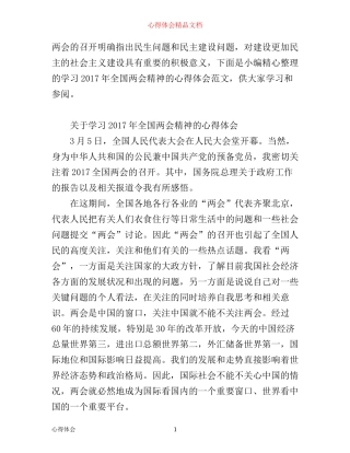 学习年全国两会精神的心得体会