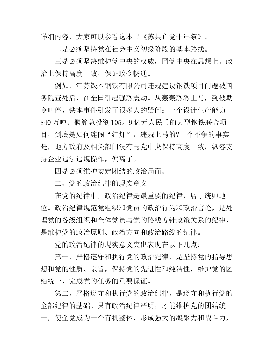 个人严守党的纪律心得体会800字_第2页