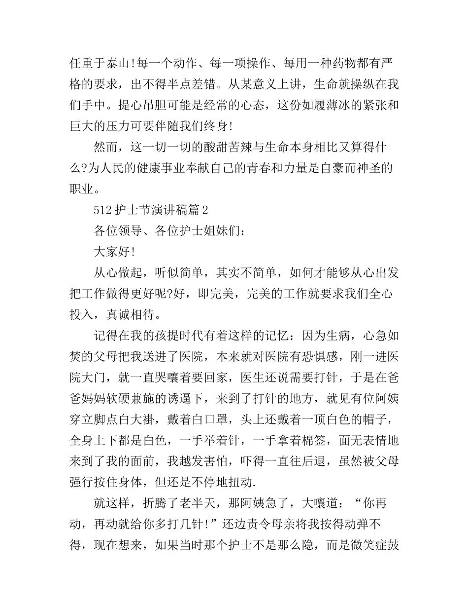 512护士节演讲稿_第2页